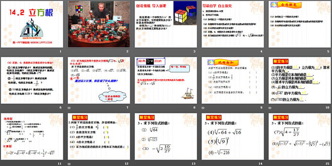 《立方根》PPT课件5