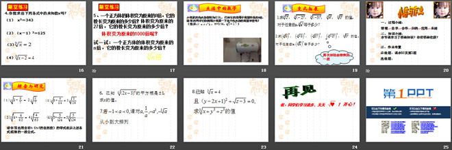 《立方根》PPT课件5