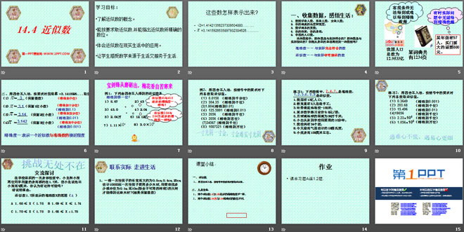 《近似数》PPT课件