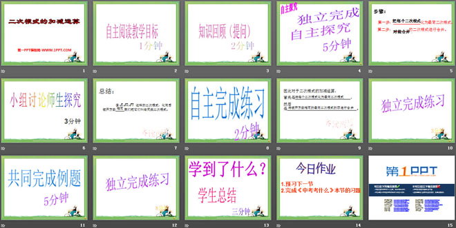 《二次根式的加减运算》PPT课件