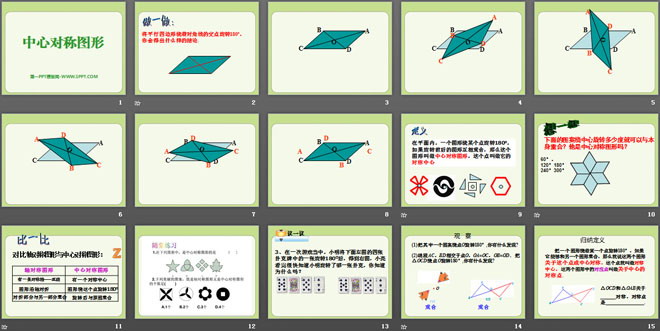 《中心对称图形》PPT课件2