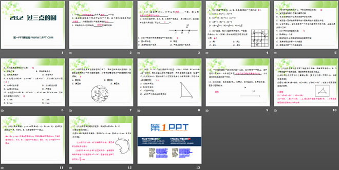 《过三点的圆》PPT课件