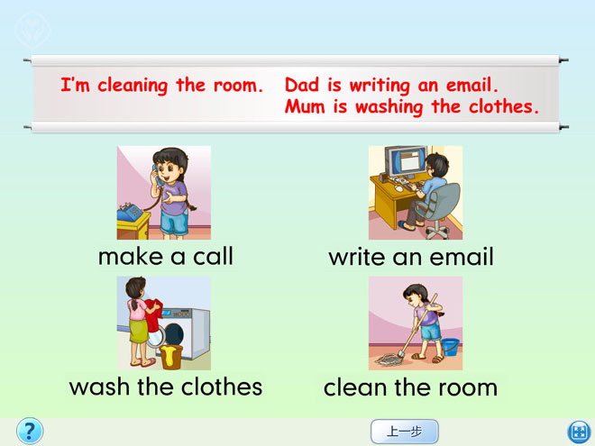《I\m cleaning my room》Flash动画课件2