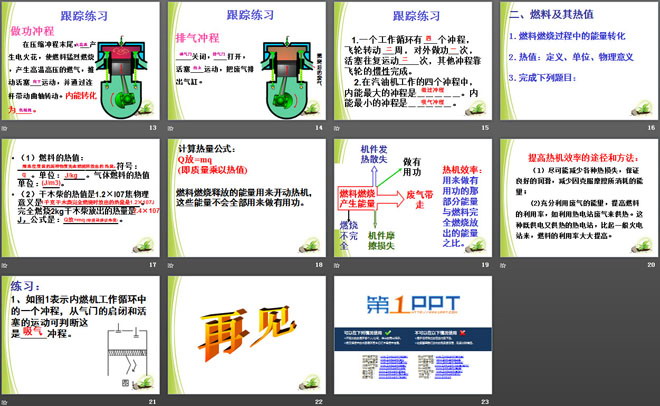 《热机》机械能、内能及其转化PPT课件4