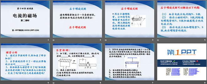 《电流的磁场》磁现象PPT课件2