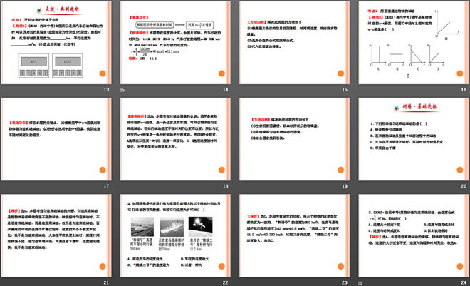 《快与慢》运动的世界PPT课件3