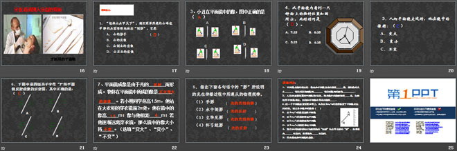 《平面镜成像》多彩的光PPT课件