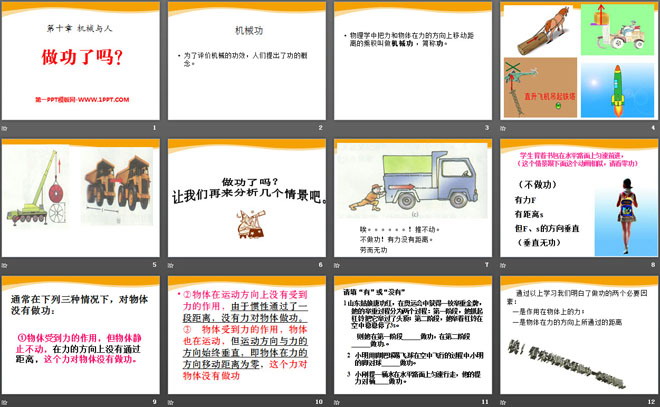 《做功了吗？》机械与人PPT课件