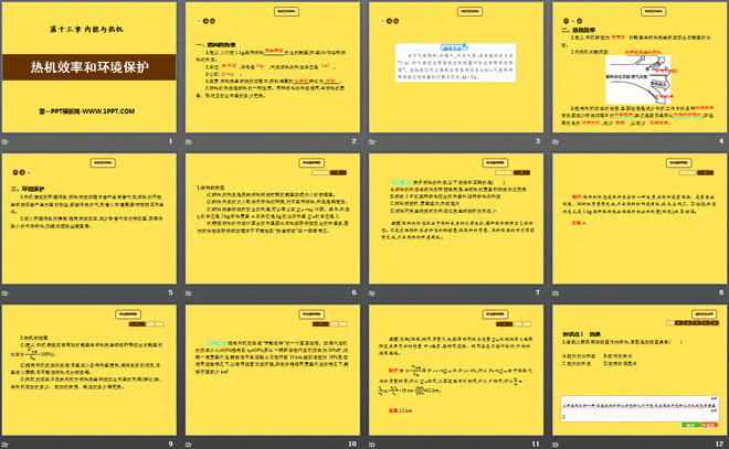 《热机效率与环境保护》内能与热机PPT课件2