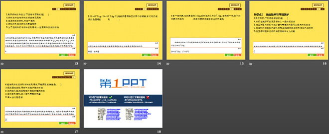 《热机效率与环境保护》内能与热机PPT课件2