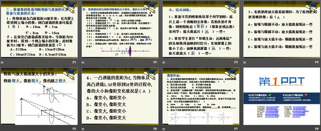 《凸透镜成像的规律》透镜及其应用PPT课件8