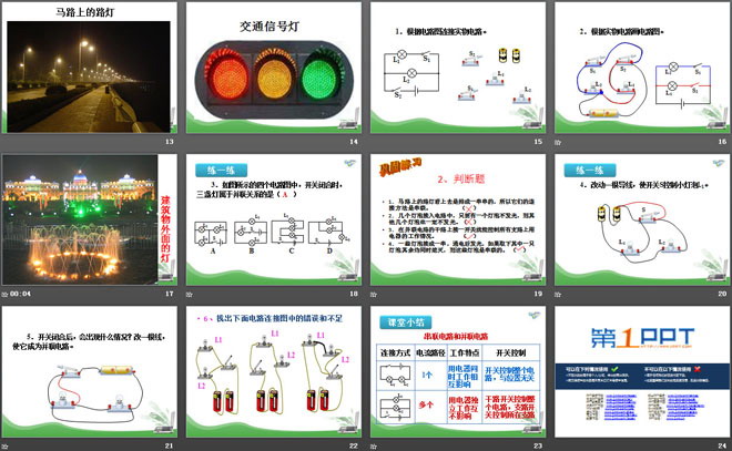 《串联和并联》电流和电路PPT课件6