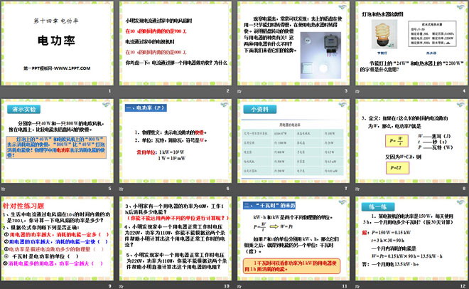 《电功率》PPT课件7