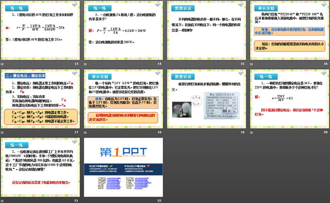 《电功率》PPT课件7
