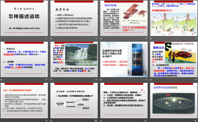 《怎样描述运动》运动和力PPT课件