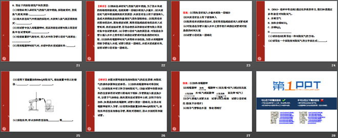 《氧气的实验室制取与性质》PPT课件4