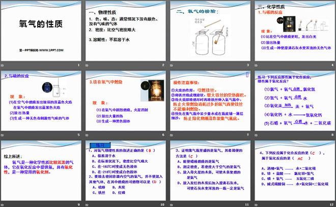 《氧气的性质》空气之谜PPT课件3
