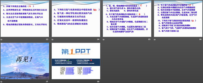 《氧气的性质》空气之谜PPT课件3