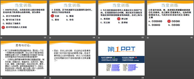 《中华文明之祖》中华大地上的史前时代PPT课件2