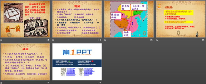 《强盛的西汉》大一统国家的建立—秦汉PPT课件