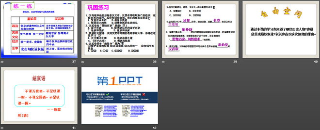 《强盛的西汉》大一统国家的建立—秦汉PPT课件2