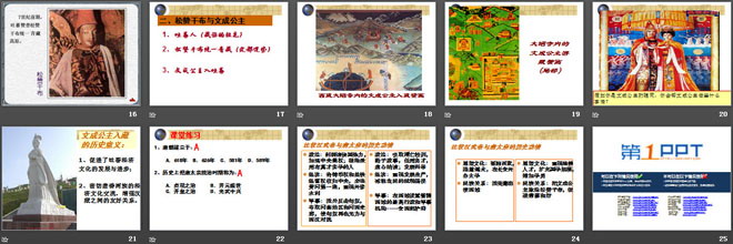 《“贞观之治”》繁荣与开放的社会—隋唐PPT课件2