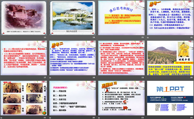 《“贞观之治”》繁荣与开放的社会—隋唐PPT课件3