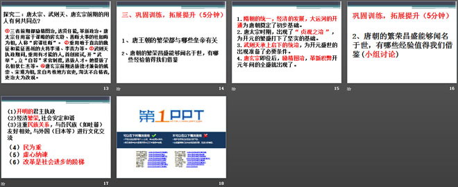 《盛唐气象》繁荣与开放的社会—隋唐PPT课件