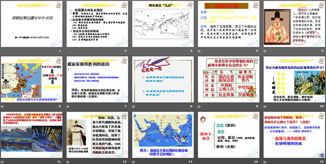 《明朝经营边疆与中外交流》多民族大一统国家的巩固与发展PPT课件