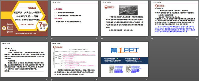 《明朝经营边疆与中外交流》多民族大一统国家的巩固与发展PPT课件3