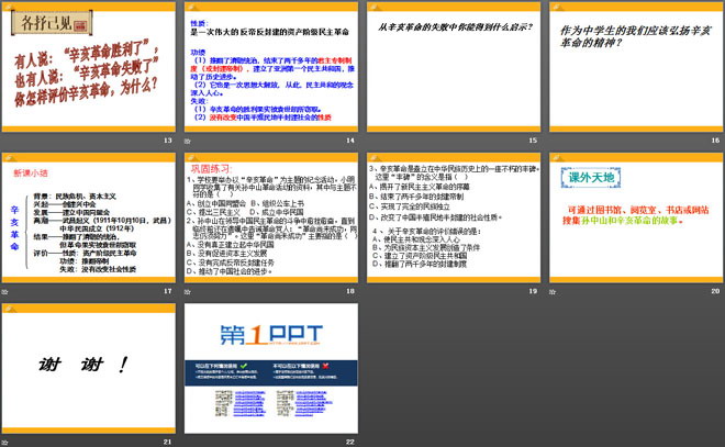《辛亥革命》近代化的起步PPT课件2