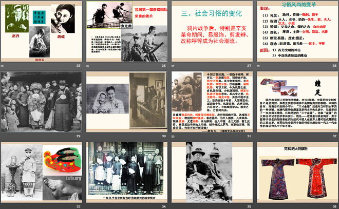 《近代经济与社会生活》近代经济、社会生活与文化PPT课件3