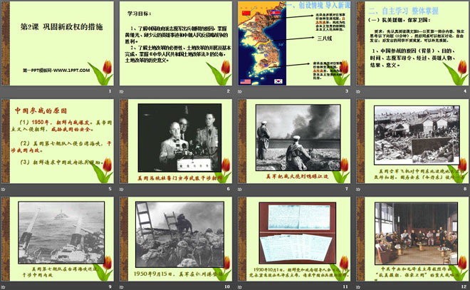 《巩固新政权的措施》中华人民共和国的成立PPT课件