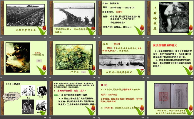 《巩固新政权的措施》中华人民共和国的成立PPT课件