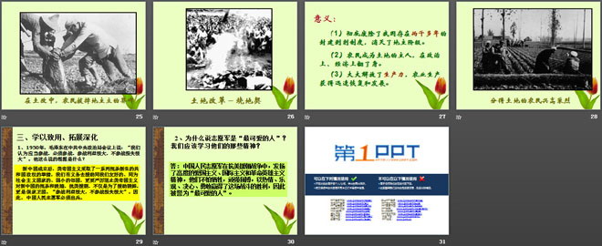 《巩固新政权的措施》中华人民共和国的成立PPT课件