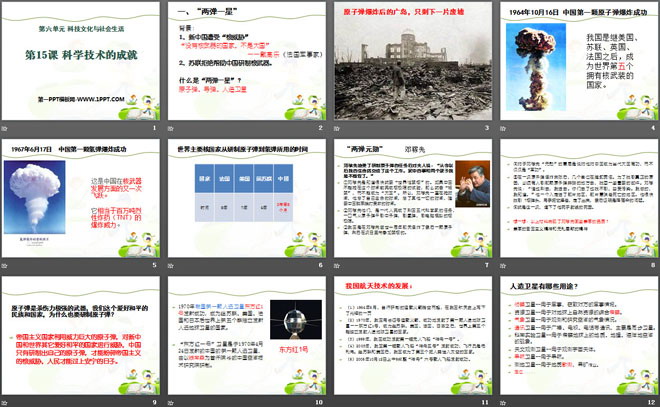 《科学技术的成就》科技文化与社会生活PPT课件