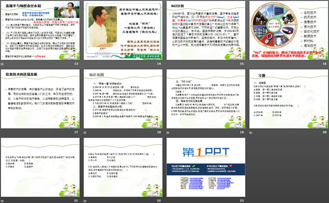 《科学技术的成就》科技文化与社会生活PPT课件