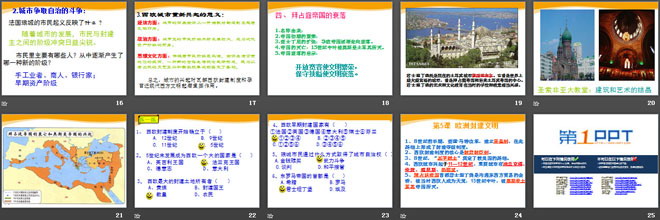 《欧洲封建文明》古代世界PPT课件
