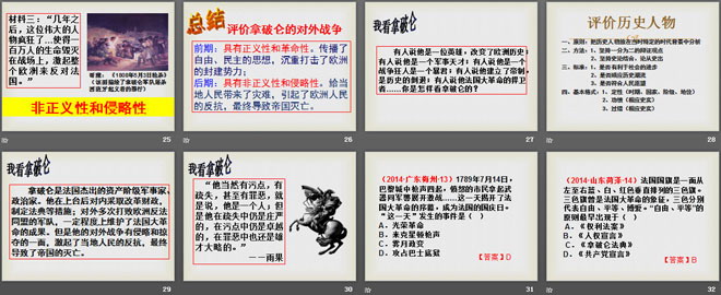 《法国大革命》欧美主要国家的社会巨变PPT课件2