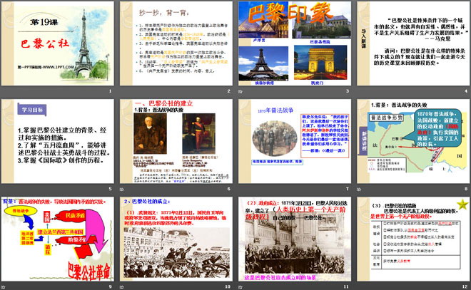 《巴黎公社》国际工人运动和马克思主义的诞生PPT课件3