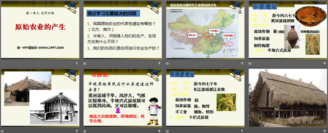 《原始农业的产生》史前时期PPT课件