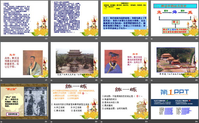 《神话与历史》史前时期PPT课件3