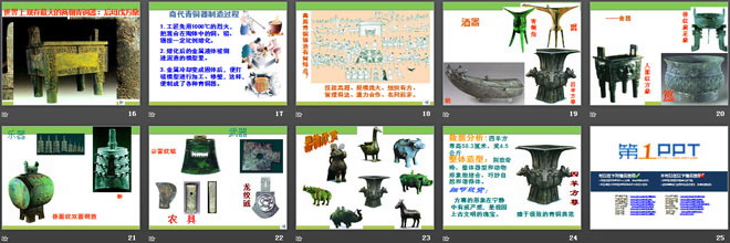 《甲骨文与青铜器》夏商周时期PPT课件