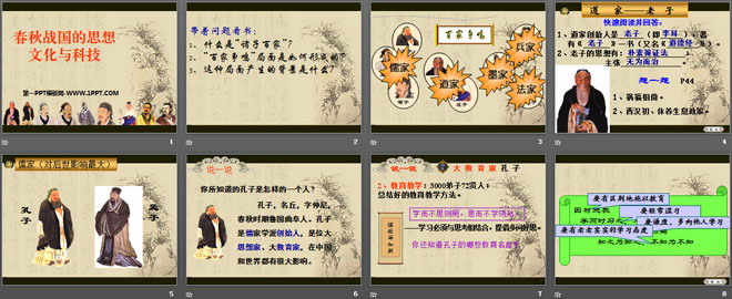 《春秋战国的思想文化与科技》夏商周时期PPT课件