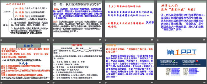 《统一王朝的重建》秦汉时期PPT课件2