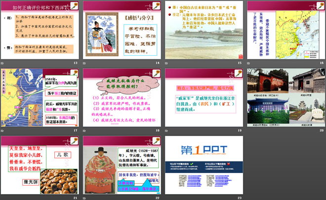 《远航西洋与巩固海防》明清时期PPT课件3
