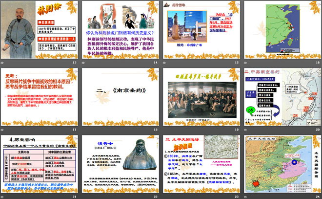 《第一次鸦片战争与太平天国运动》列强侵略与中华民族的救亡图存PPT课件