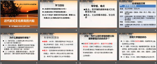 《近代新式文化教育的兴起》辛亥革命与民族觉醒PPT课件