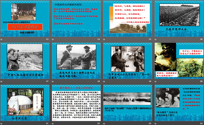 《人民政权的巩固》中华民族共和国的成立和巩固PPT课件