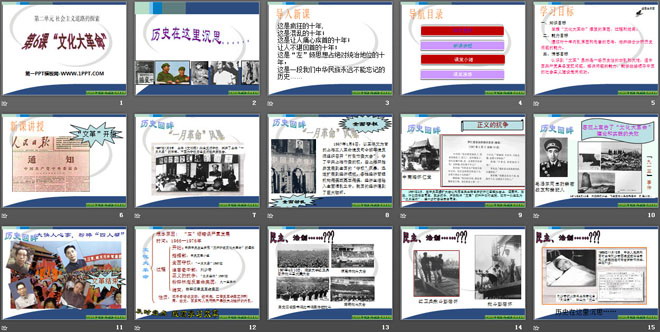 《文化大革命》社会主义道路的探索PPT课件